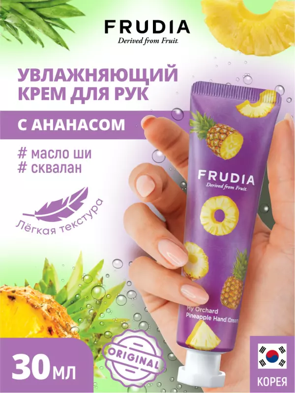 FRUDIA Крем для рук c ананасом Squeeze Therapy Pineapple Hand Cream, 30 гр