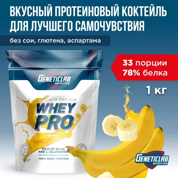 Протеин WHEY PRO 1000 g Банан