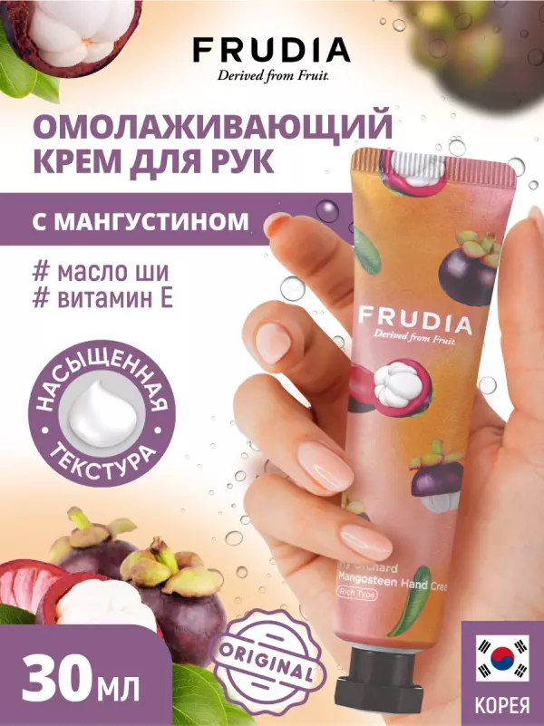 FRUDIA Крем для рук с мангустином Squeeze Therapy Mangosteen Hand Cream, 30 гр