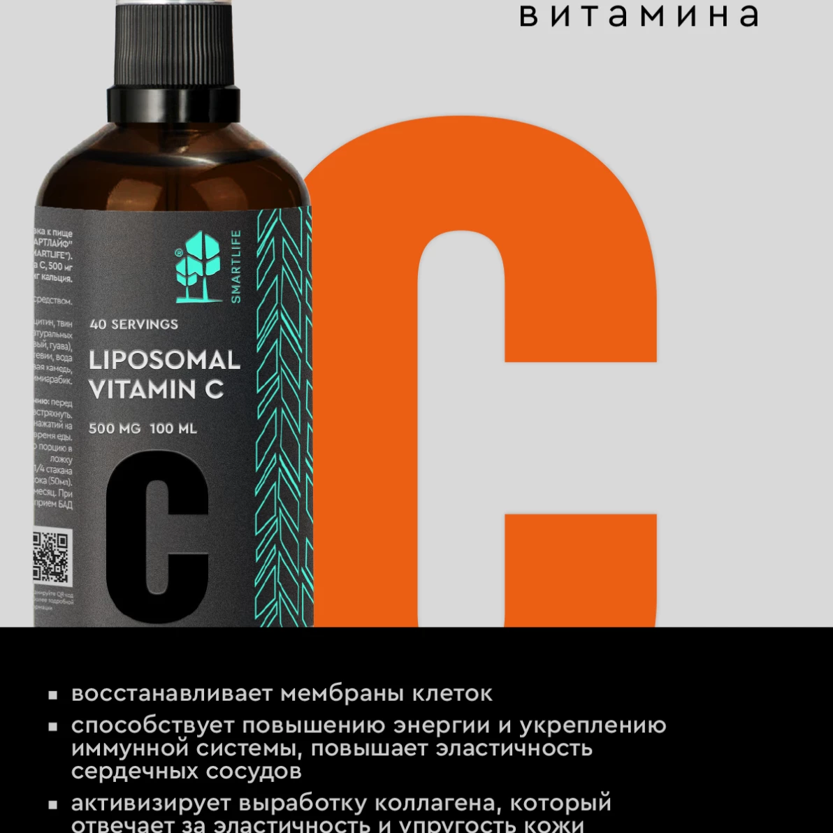 Липосомальный витамин С 500 мг
