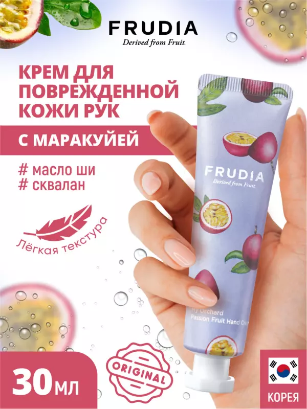 FRUDIA Крем для рук c маракуйей Squeeze Therapy Passion Fruit Hand Cream, 30 гр