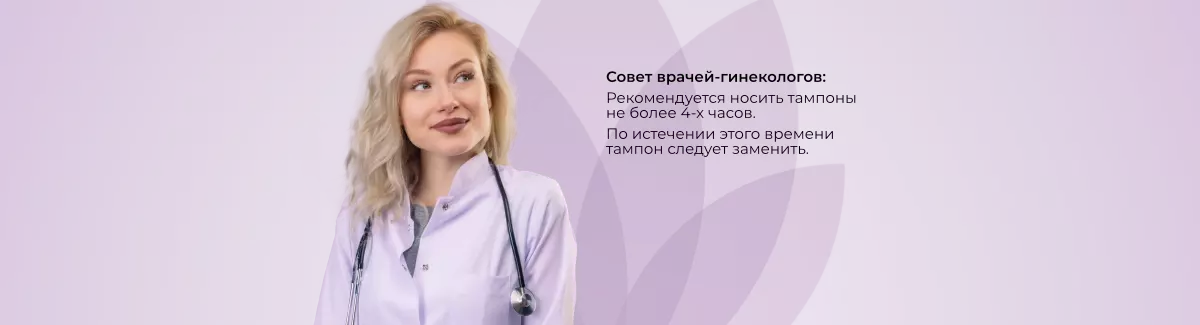 Oktampons Совет врачей-гинекологов