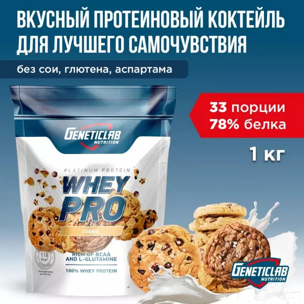 Протеин WHEY PRO 1000 g Печенье