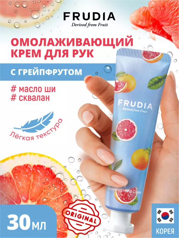 FRUDIA Крем для рук c грейпфрутом Squeeze Therapy Grapefruit Hand Cream, 30 гр