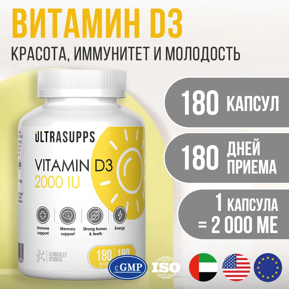Ultrasupps Витамин D3 2000 МЕ, 180 капсул