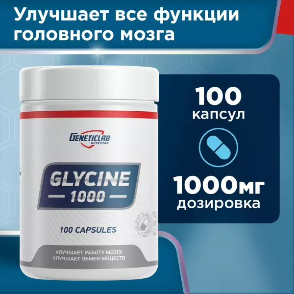 Капсулы GLYCINE 100 cap