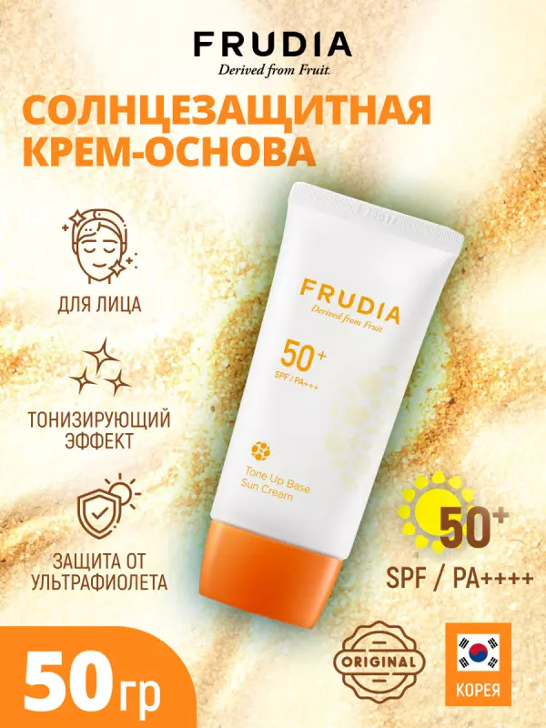 FRUDIA Крем солнцезащитный для лица и тела против пигментации основа под макияж SPF50+/PA+++, 50 гр.