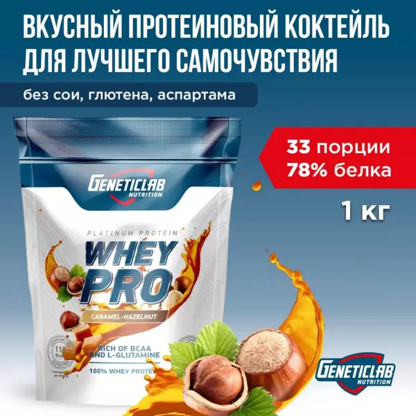 Протеин WHEY PRO 1000 g Карамель-Фундук