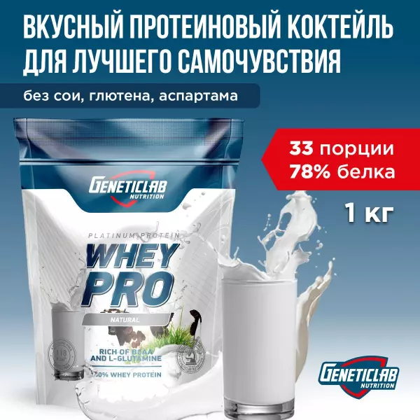 Протеин WHEY PRO 1000 g Без вкуса