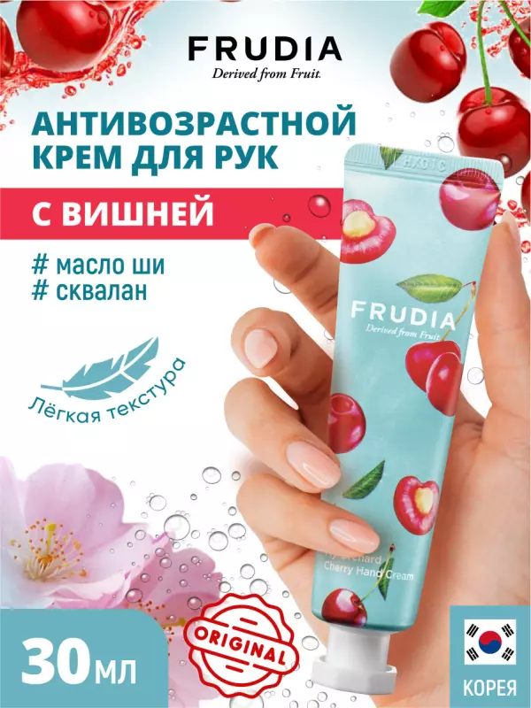 FRUDIA Крем для рук c вишней Squeeze Therapy Cherry Hand Cream, 30 гр