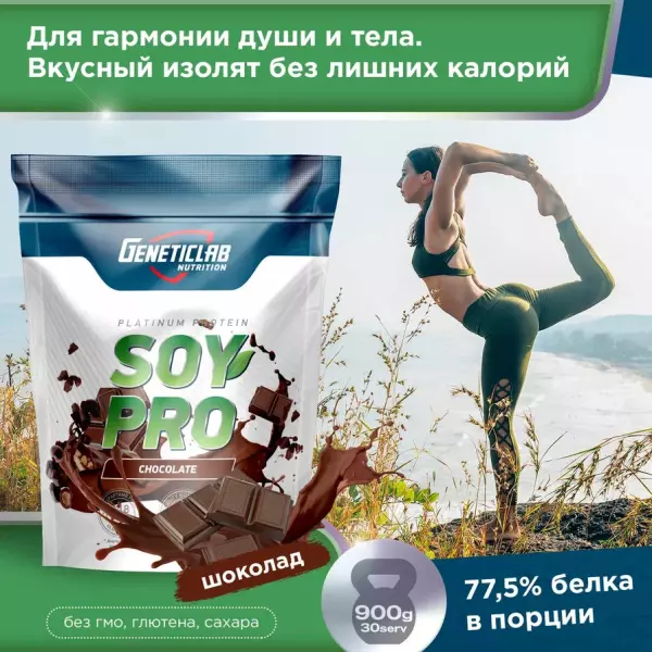 Протеин SOY PRO 900 g Шоколад