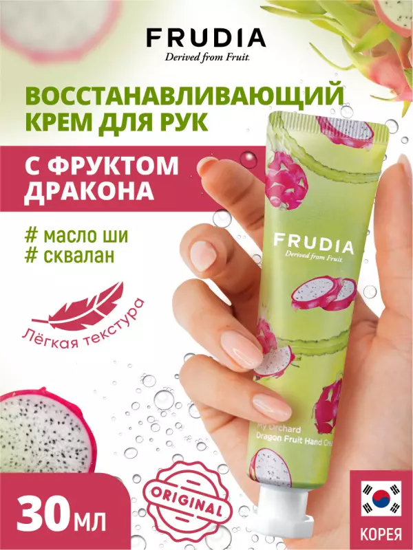 FRUDIA Крем для рук c фруктом дракона Squeeze Therapy Dragon Fruit Hand Cream, 30 гр