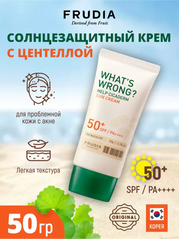FRUDIA Солнцезащитный крем Сикадерм для чувствительной кожи SPF50