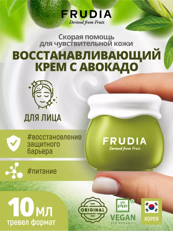 FRUDIA Восстанавливающий крем с авокадо МИНИ Avocado Relief Cream Mini, 10 гр.
