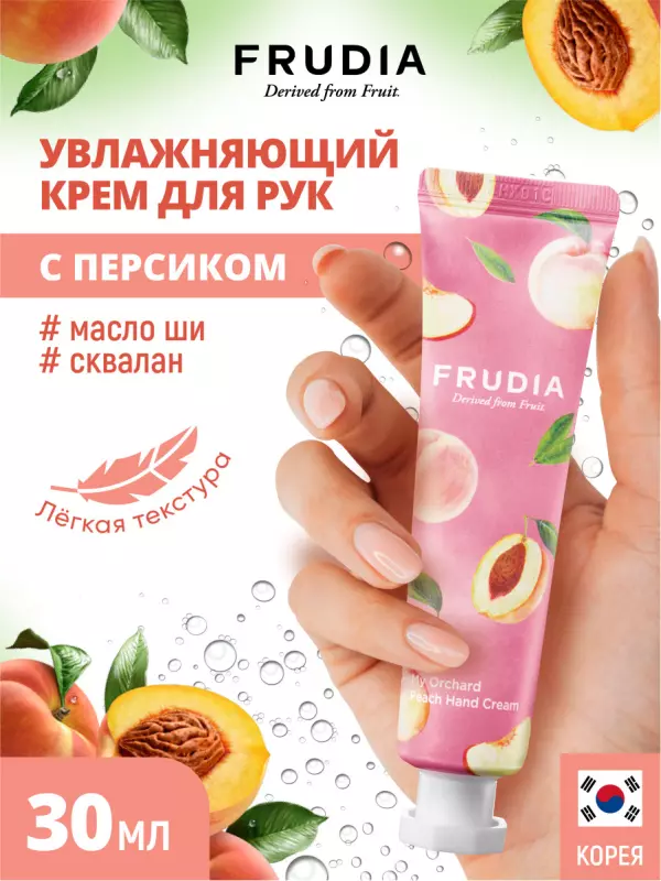 FRUDIA Крем для рук c персиком Squeeze Therapy Peach Hand Cream, 30 гр