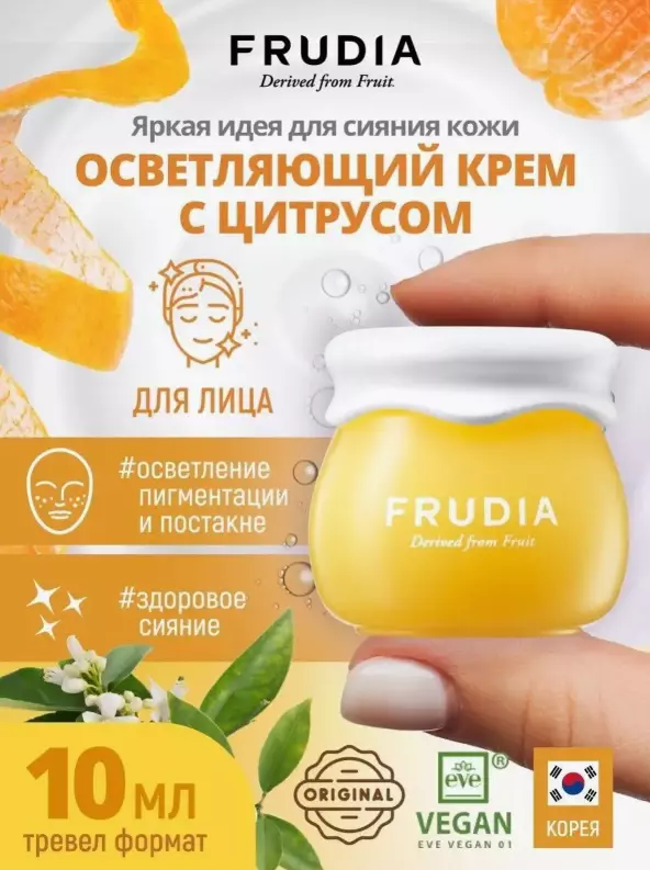 FRUDIA Крем с цитрусом, придающий сияние коже МИНИ Citrus brightening cream mini, 10 гр.
