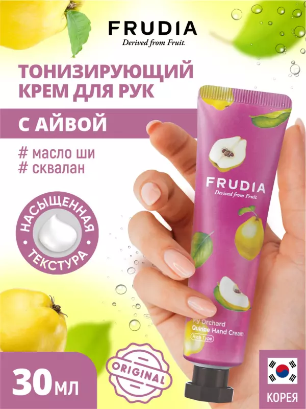 FRUDIA Крем для рук с айвой Squeeze Therapy Quince Hand Cream, 30 гр