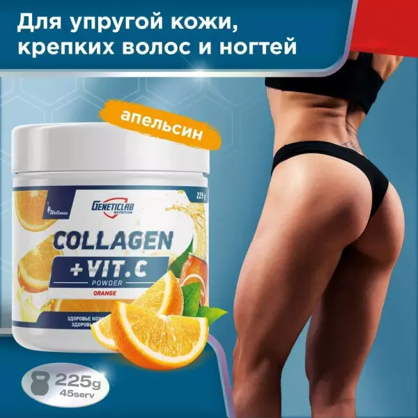 Коллаген с витамином С COLLAGEN PLUS 225 g Апельсин