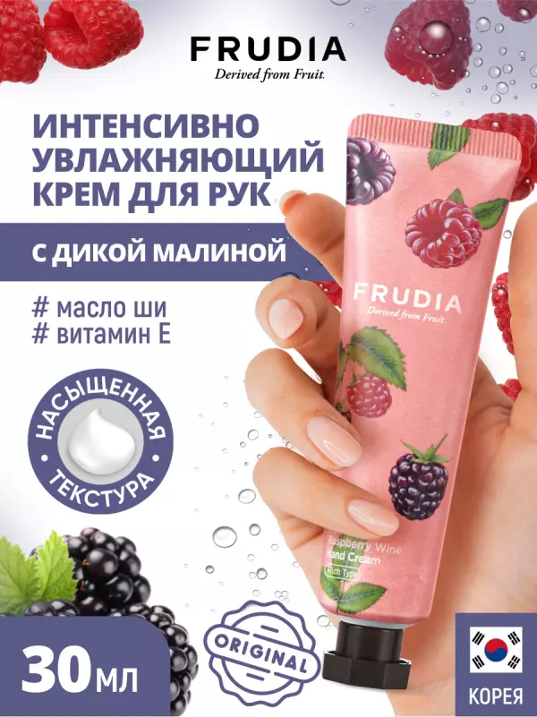 FRUDIA Крем для рук с дикой малиной Raspberry Wine Hand Cream Frudia Squeeze Therapy, 30 гр