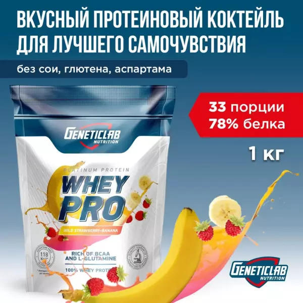 Протеин WHEY PRO 1000 g Банан-Земляника